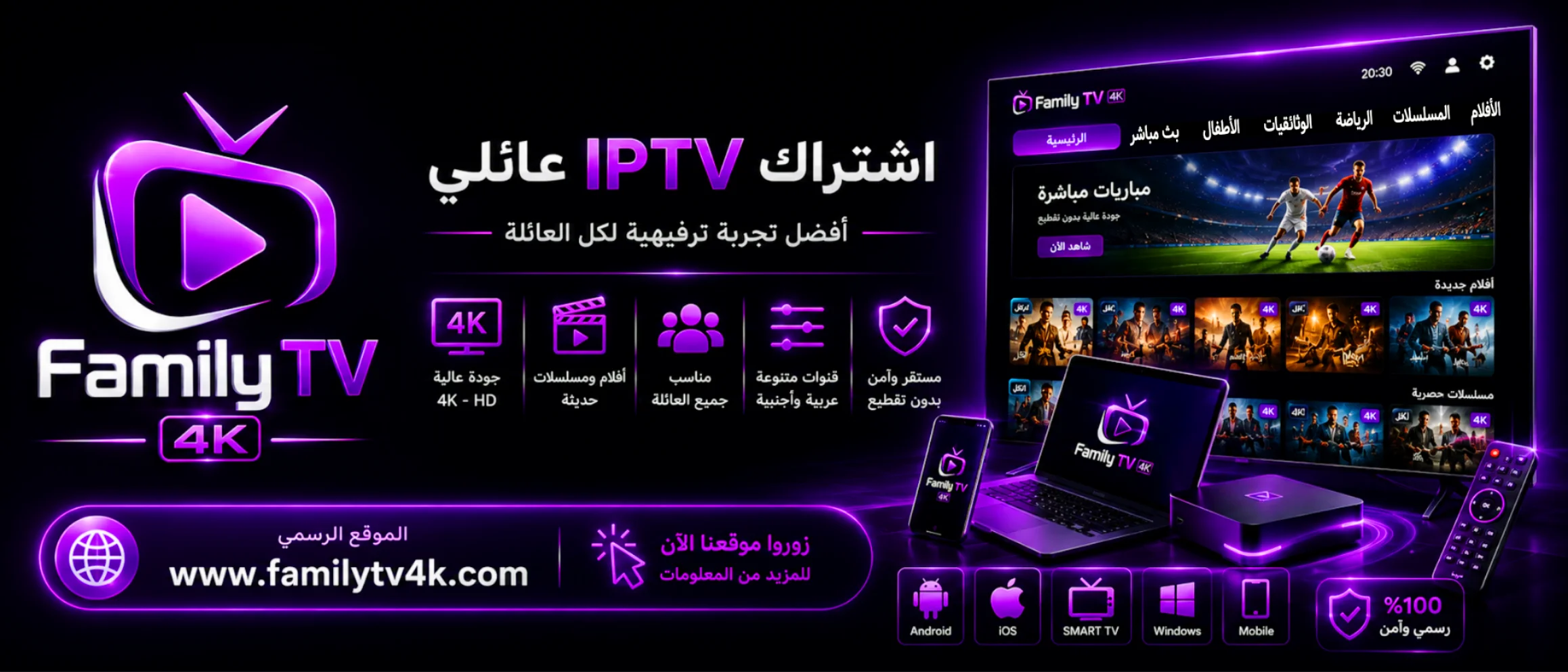 اشتراك Family IPTV TV 4K - اشتراك فاميلي تي في 4K