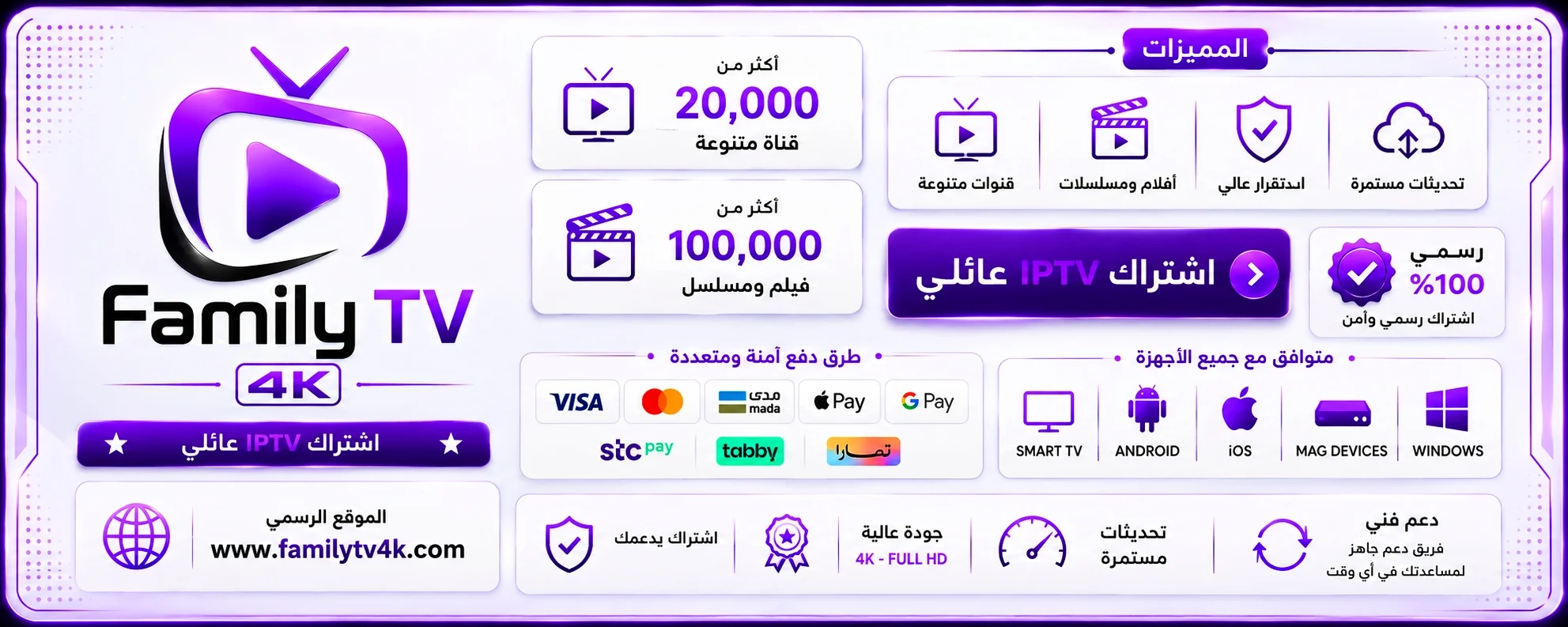 اشتراك Family IPTV TV 4K - اشتراك IPTV عائلي