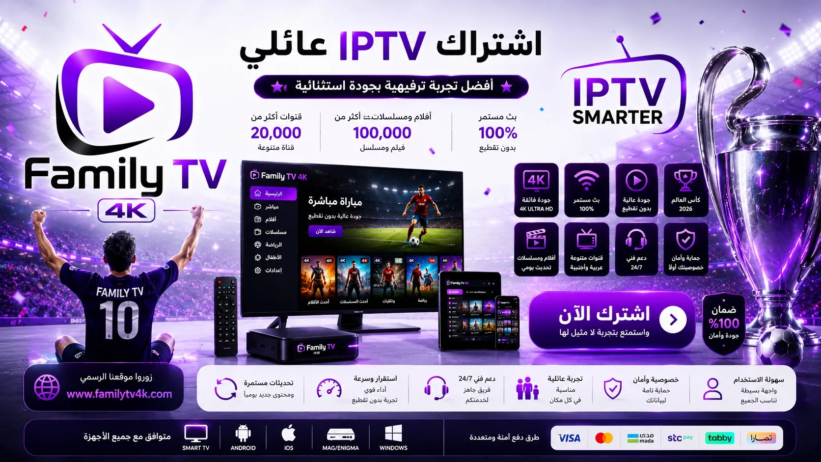 اشتراك Family IPTV أفضل اشتراك IPTV