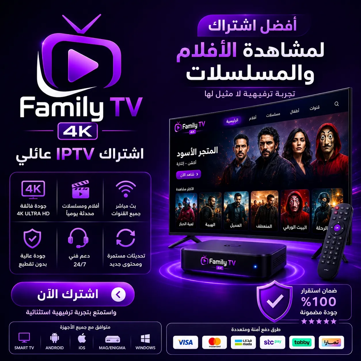 اشتراك Family IPTV للعائلة