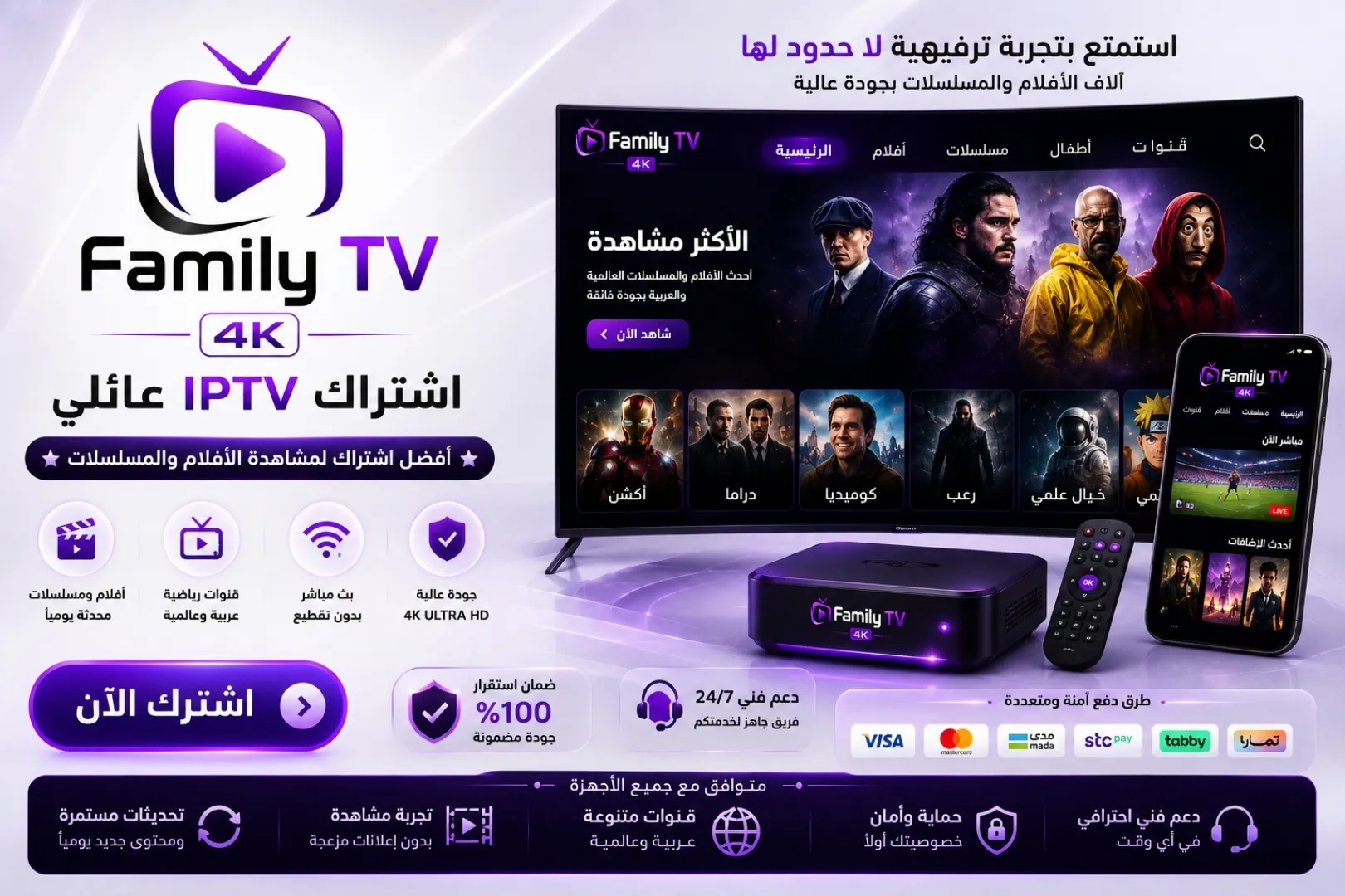 اشتراك Family IPTV TV 4K - اشتراك IPTV عائلي