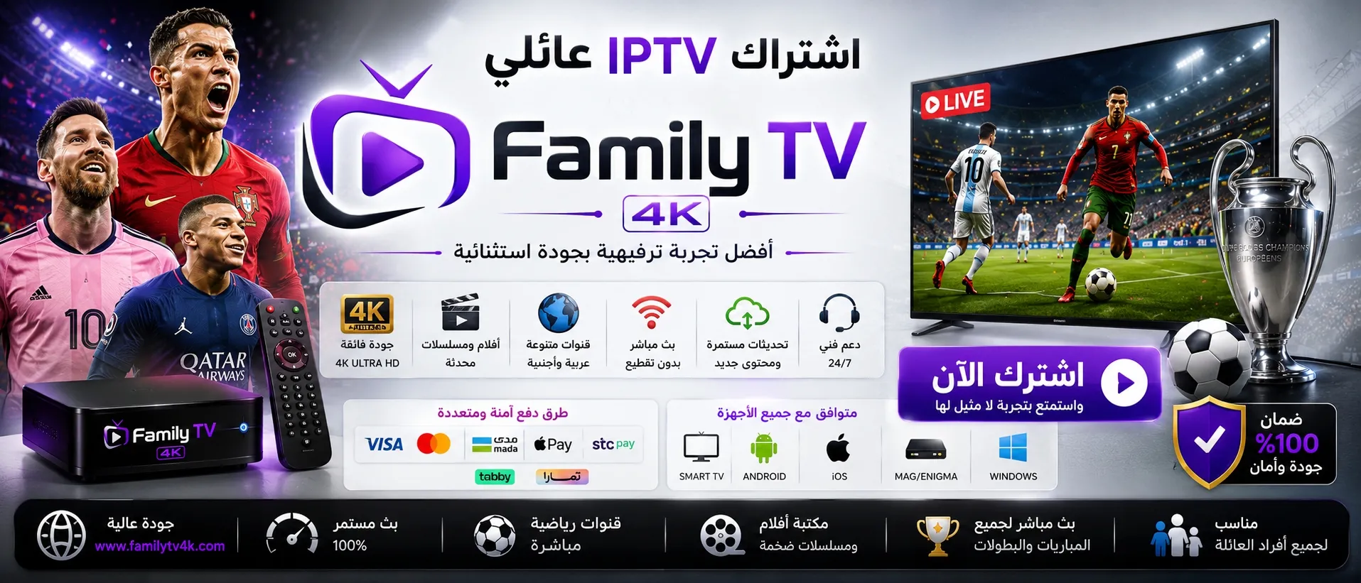 اشتراك Family IPTV TV 4K - اشتراك IPTV عائلي - اشتراك كأس العالم 2026