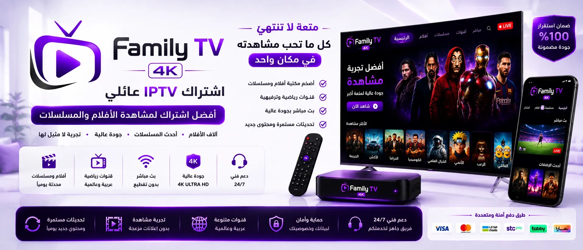 اشتراك Family IPTV TV 4K - اشتراك IPTV عائلي
